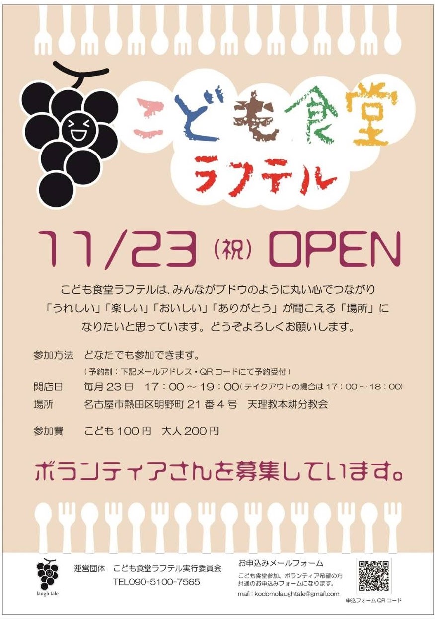 こども食堂ラフテル 11月23日オープンのお知らせ