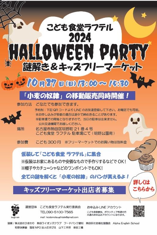 10/27　2024ラフテルハロウィン🎃参加者募集中