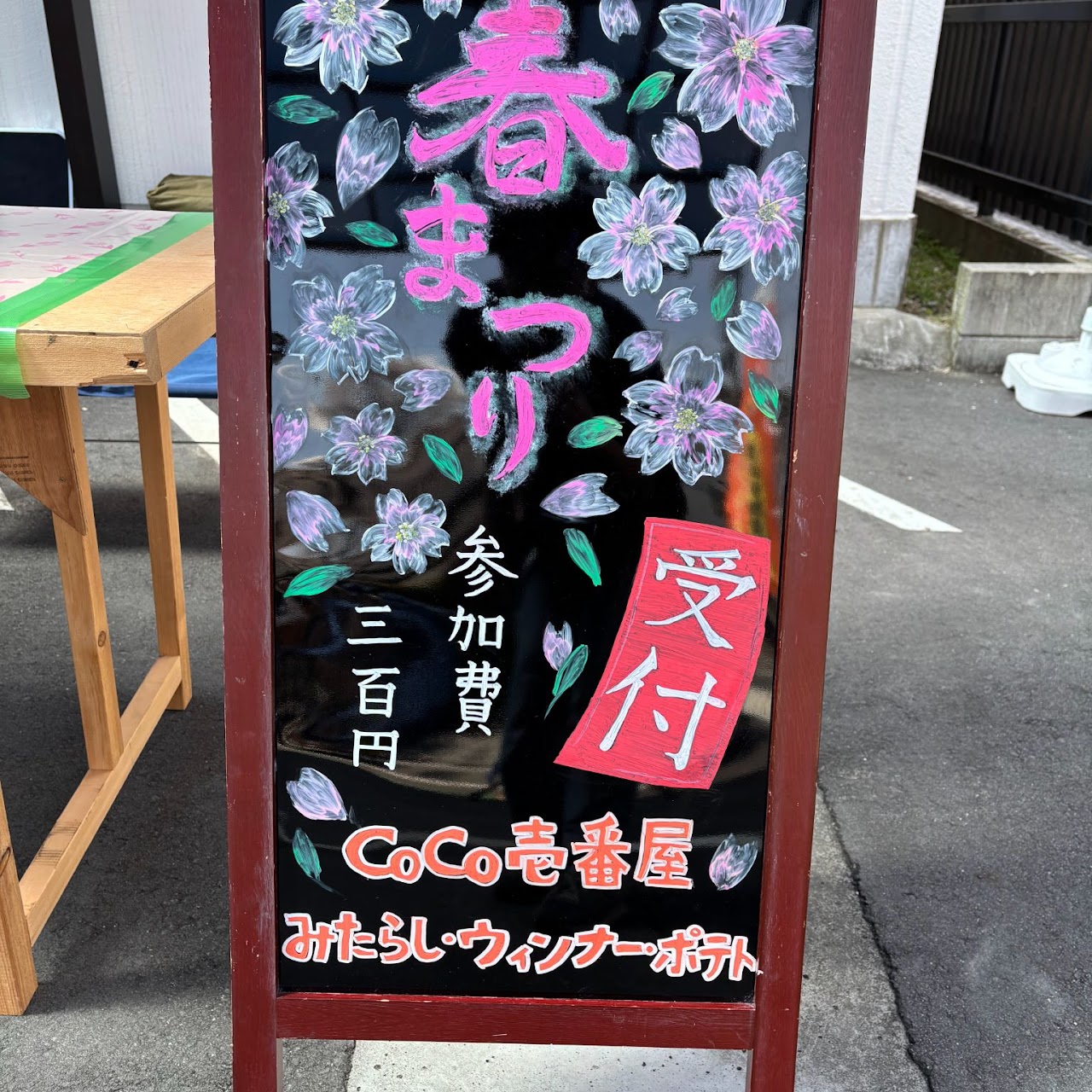 ハイクオリティの看板もスタッフが書いてくれました。