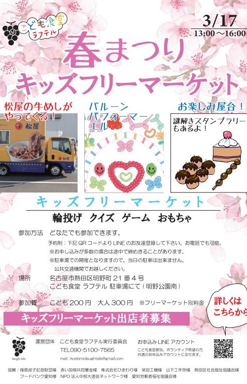 2024年春まつりキッズフリーマーケットの案内チラシ