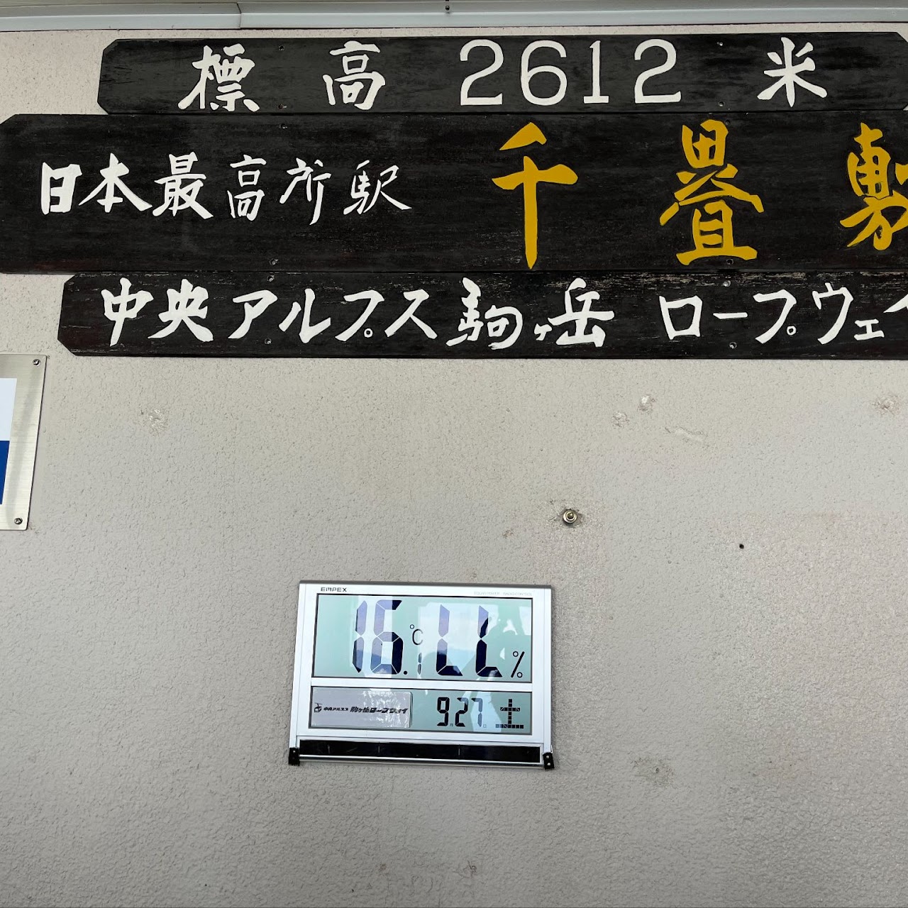 名古屋は30度越えてるけど、ここでは16度。サイコー