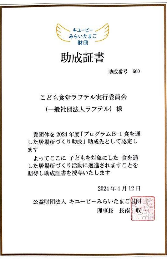 4/12　キューピーみらいたまご財団様の助成でトイレを改修しました