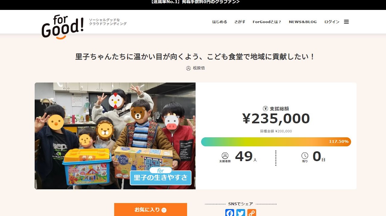 クラウドファンディングのプロジェクトページ