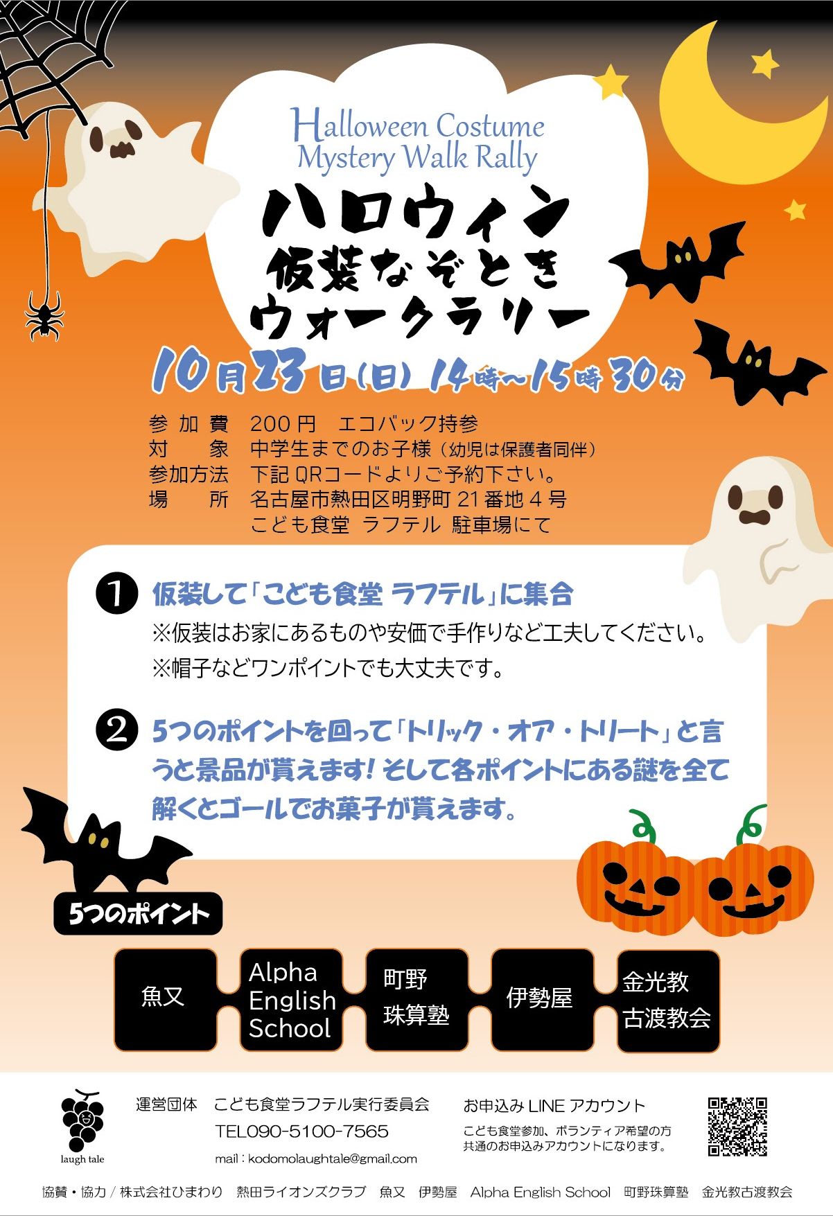 ハロウィンなぞときウォークラリー開催