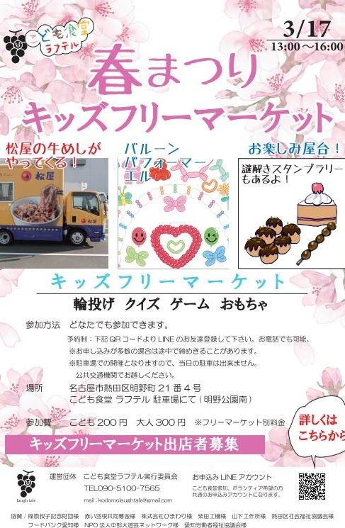 春まつりキッズフリーマーケット開催