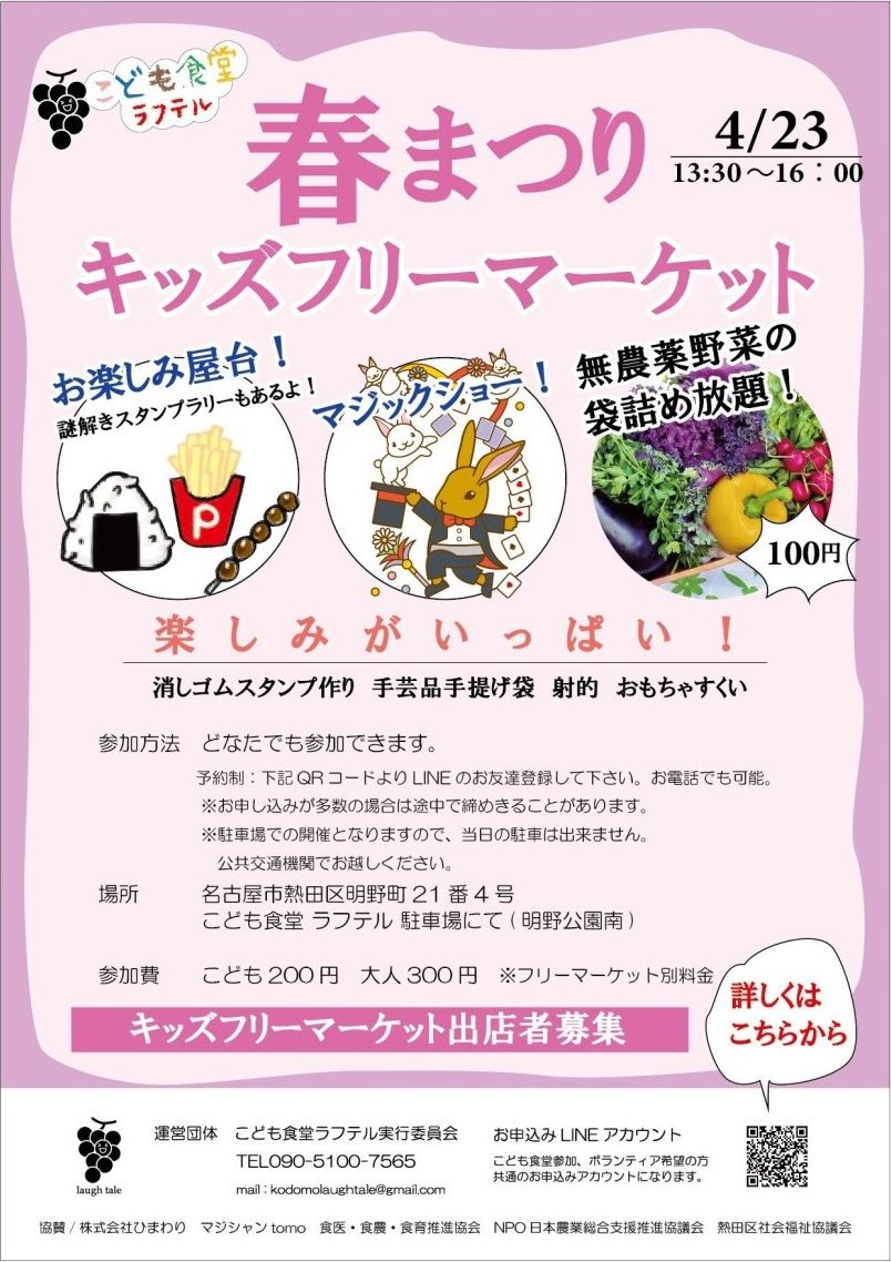 春まつり開催