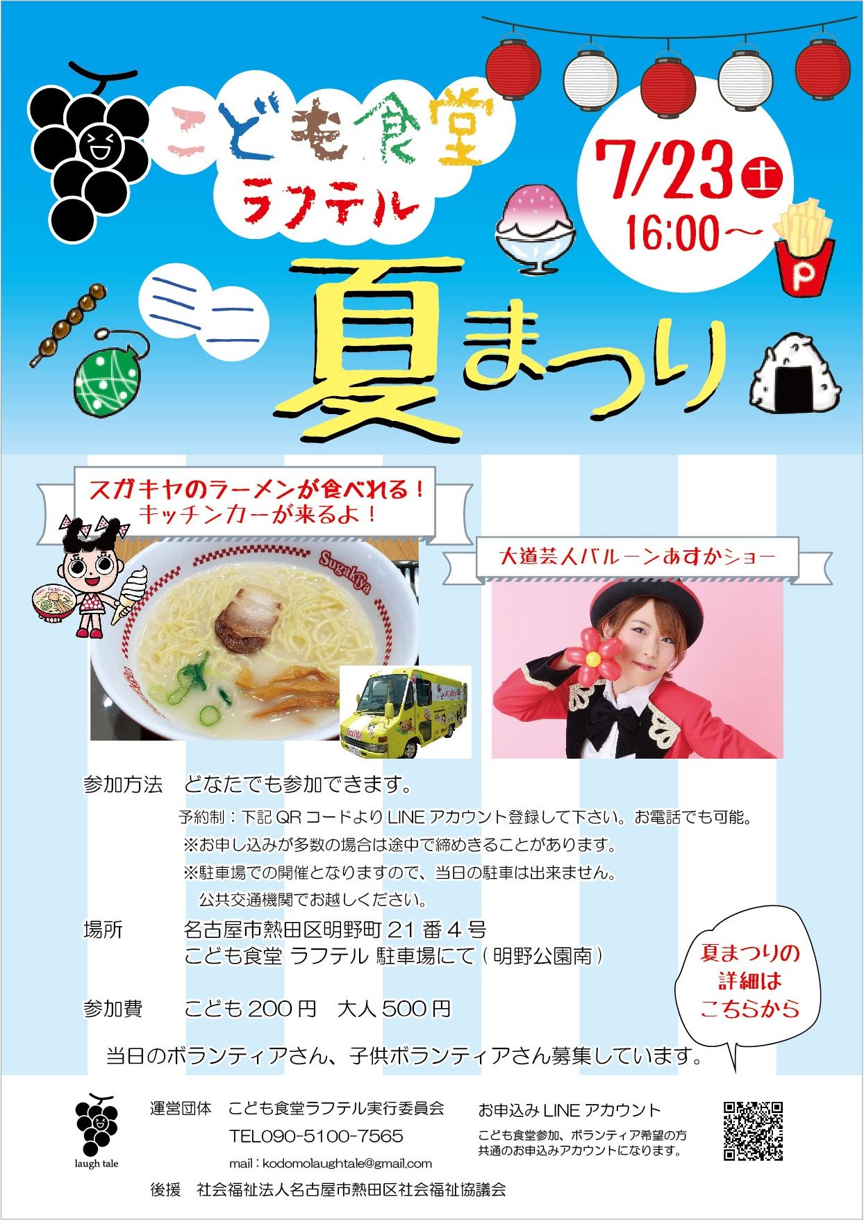 夏まつり開催